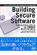 Building Secure Softwareの商品画像