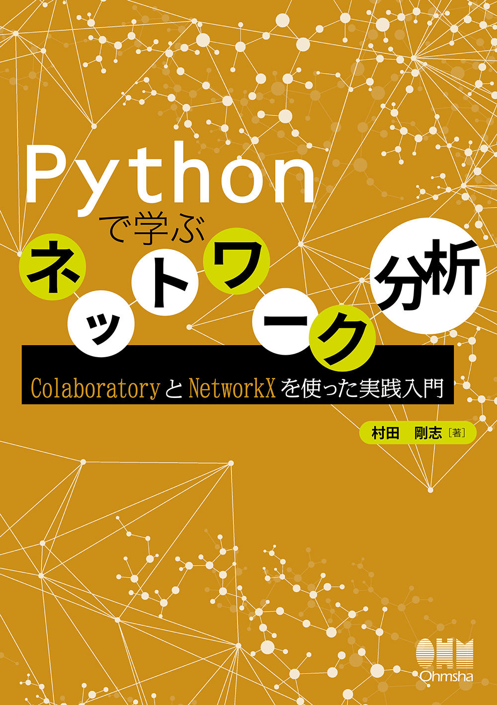 Pythonで学ぶネットワーク分析の商品画像