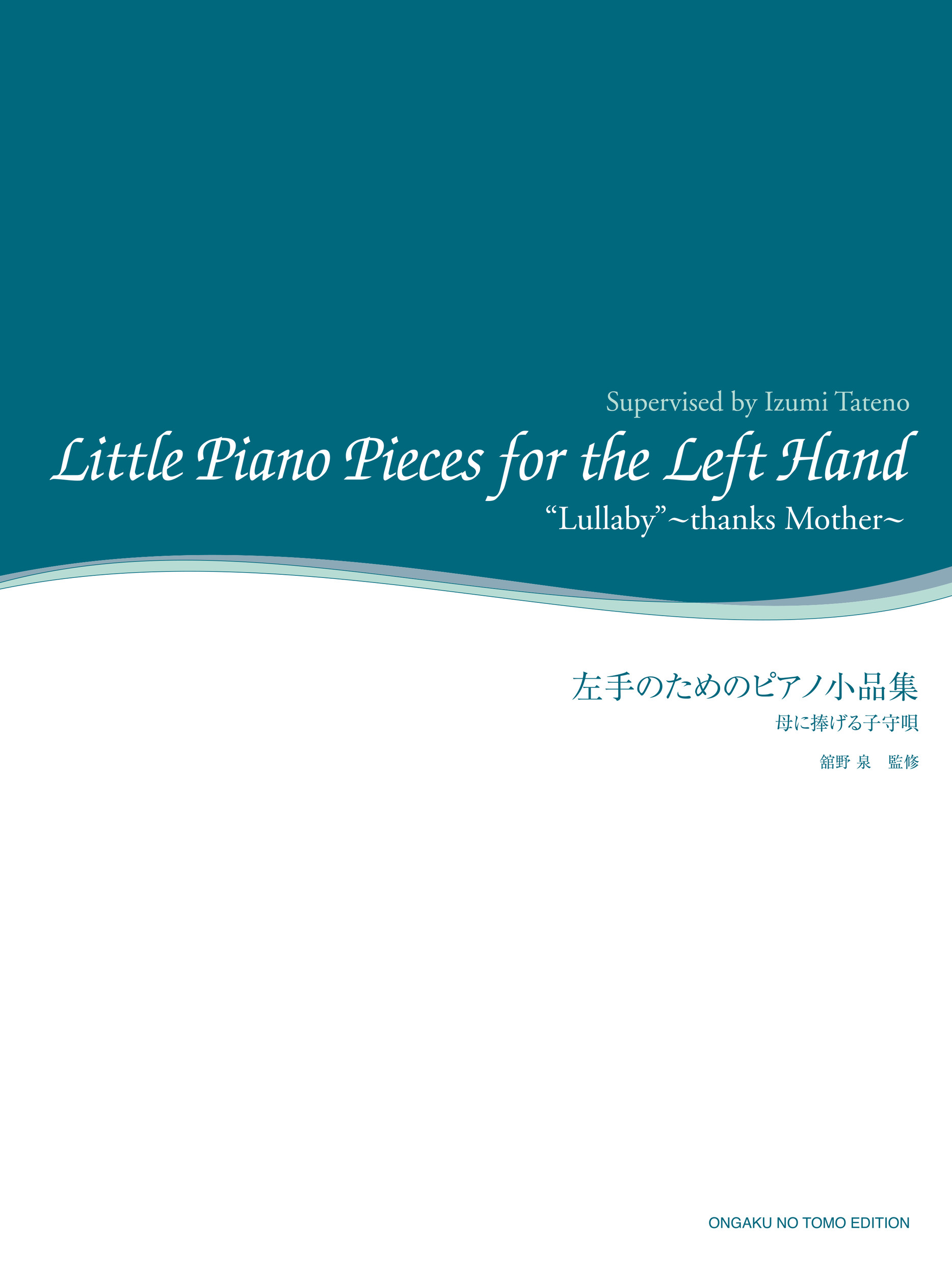 左手のためのピアノ小品集の商品画像