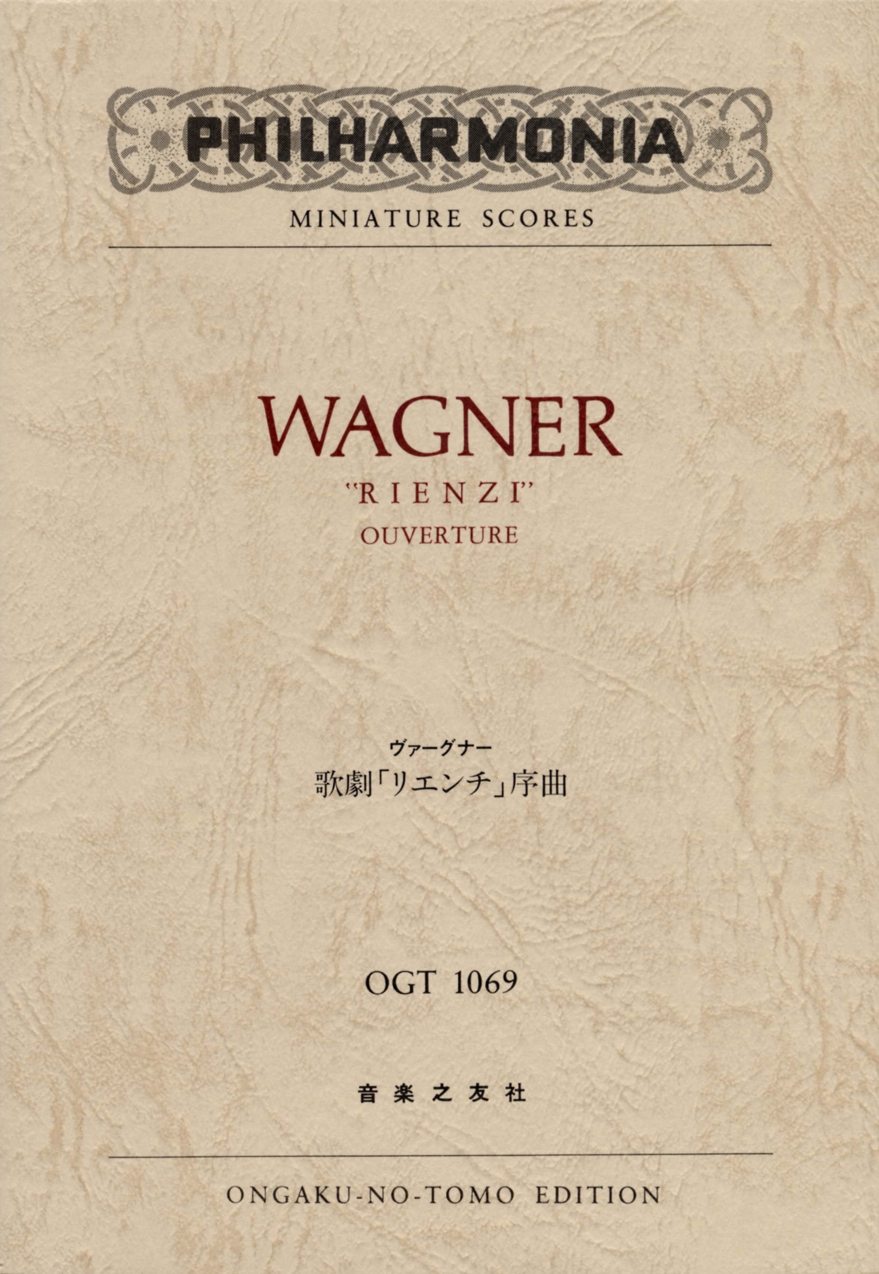 ワーグナー　歌劇「リエンチ」序曲（OGT-1069）の商品画像