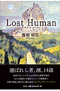Lost Humanの商品画像