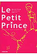 Le Petit Princeの商品画像