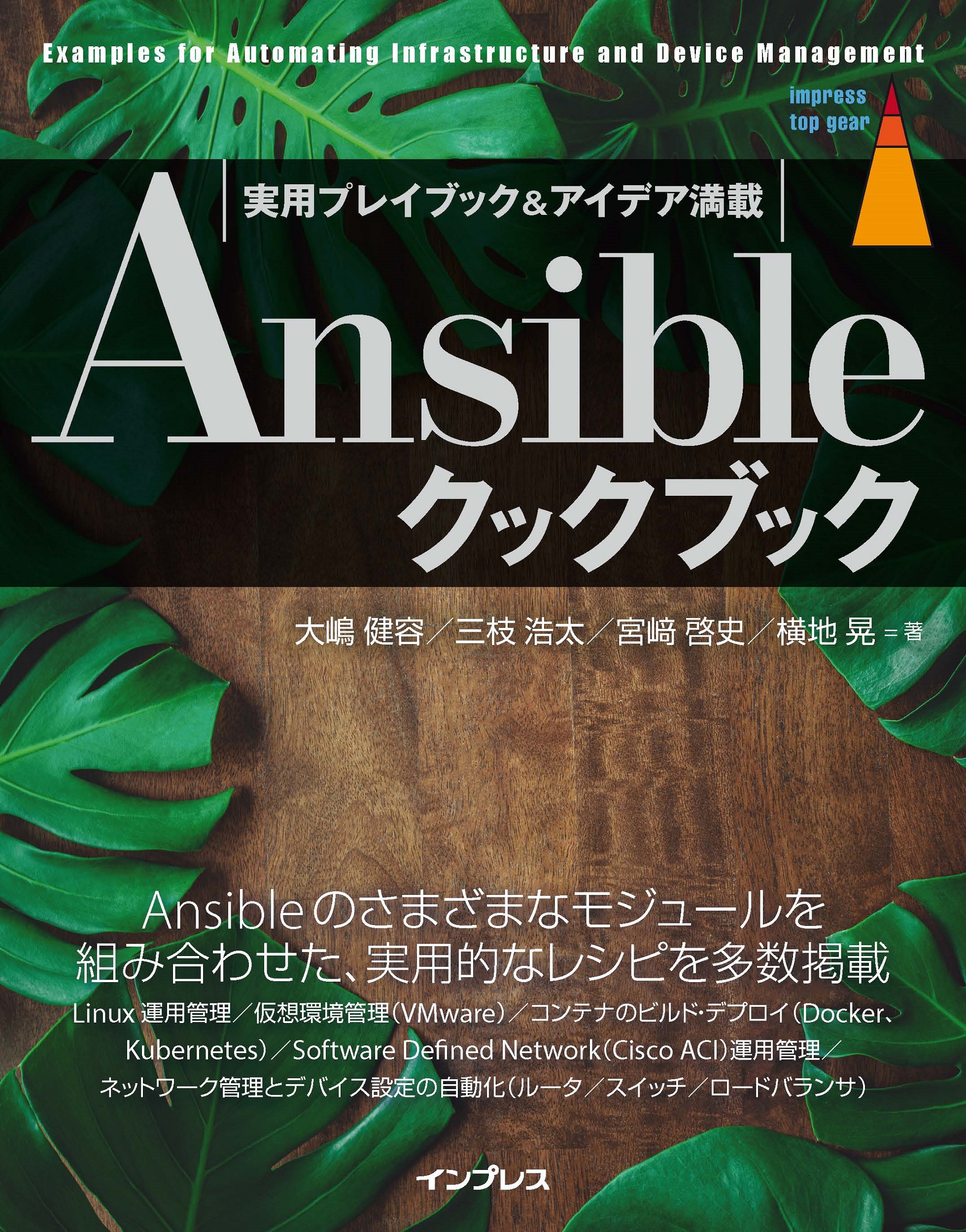 Ansibleクックブックの商品画像