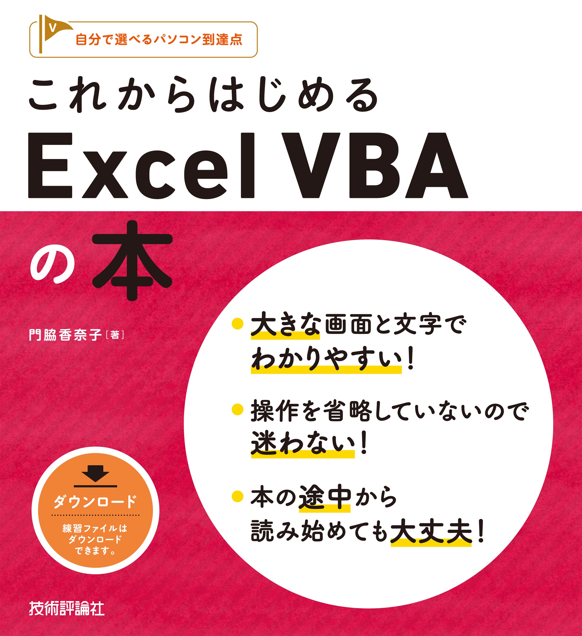 これからはじめる　Excel　VBAの本の商品画像