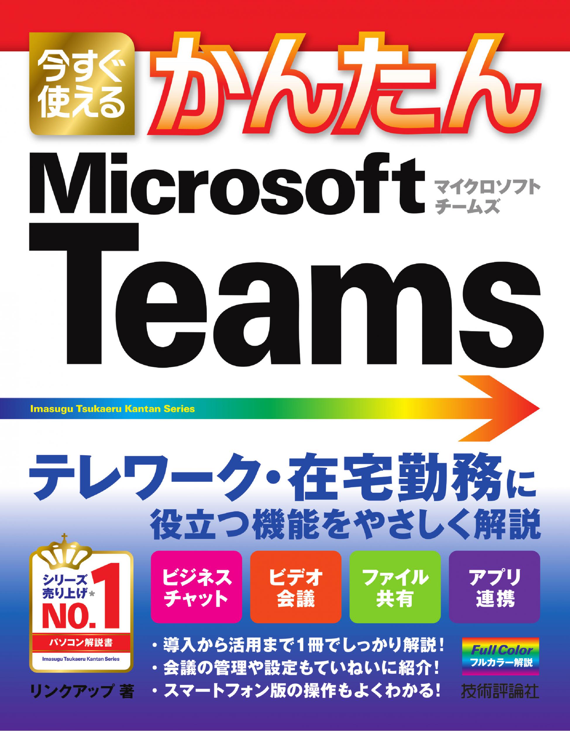Microsoft Teamsの商品画像