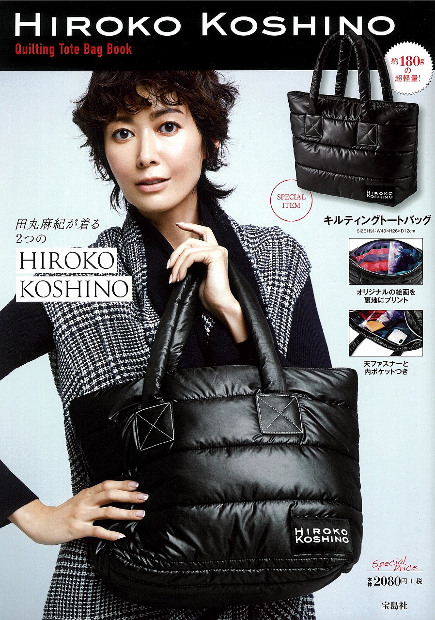 HIROKO　KOSHINO　Quilting　Tote　Bag　Bookの商品画像