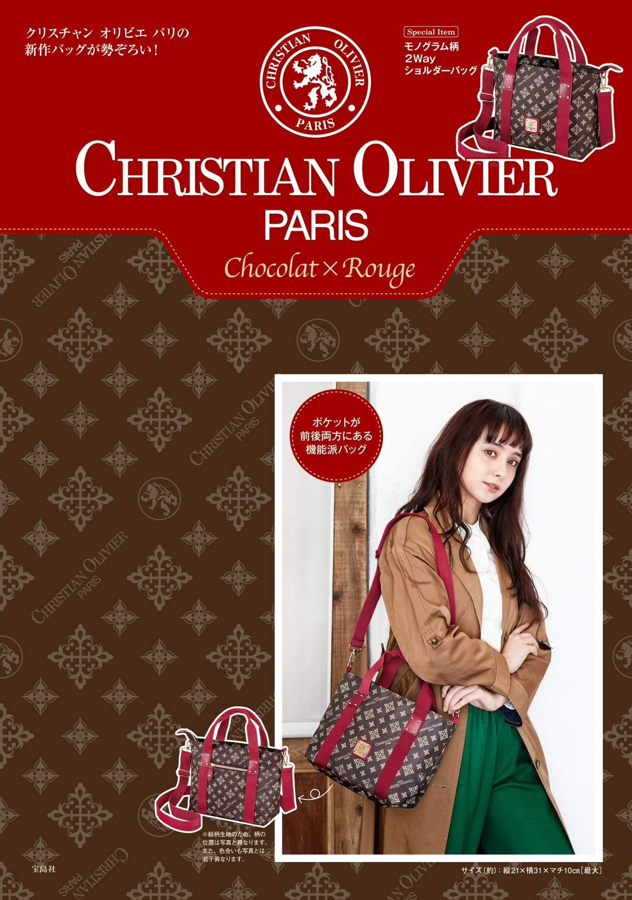 CHRISTIAN　OLIVIER　PARIS　Chocolat×Rougeの商品画像