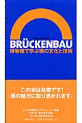 Bru¨ckenbau（ブリュッケンバウ）の商品画像
