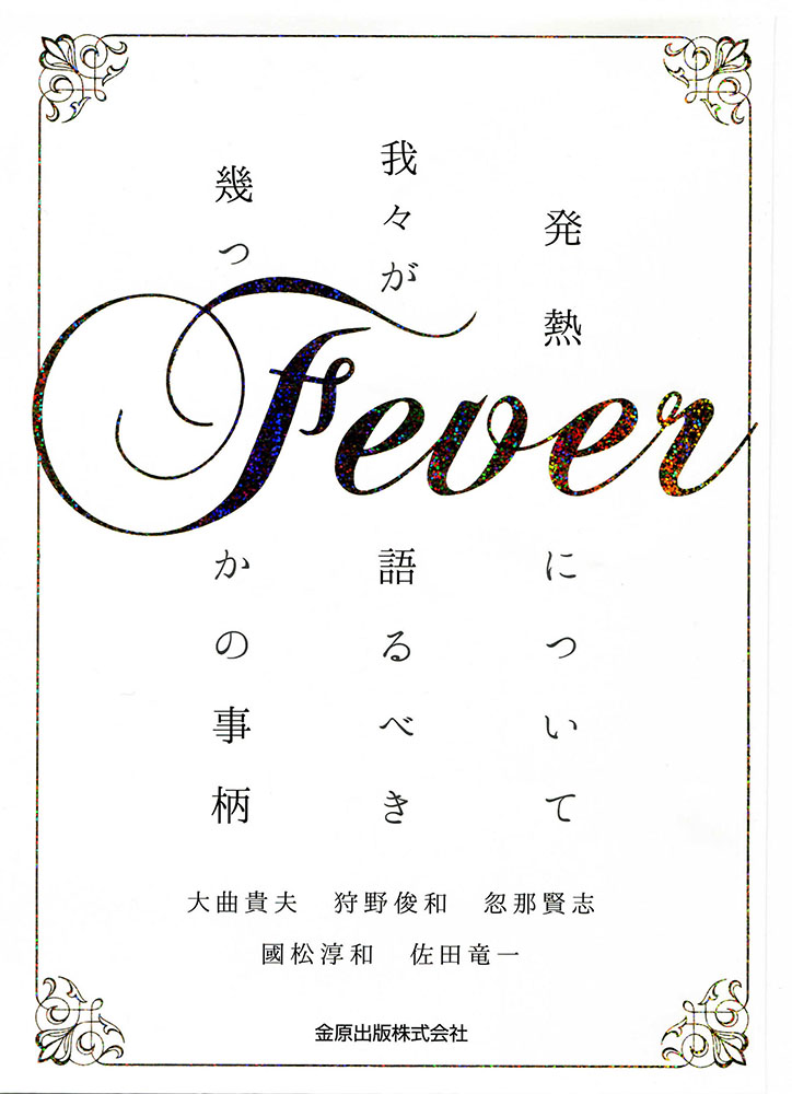 Feverの商品画像