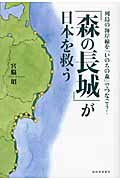 「森の長城」が日本を救うの商品画像