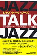 Jazz Talk Jazzの商品画像