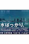 Tokyo Floatの商品画像
