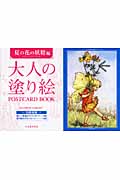 大人の塗り絵　Postcard Book　夏の花の妖精編の商品画像