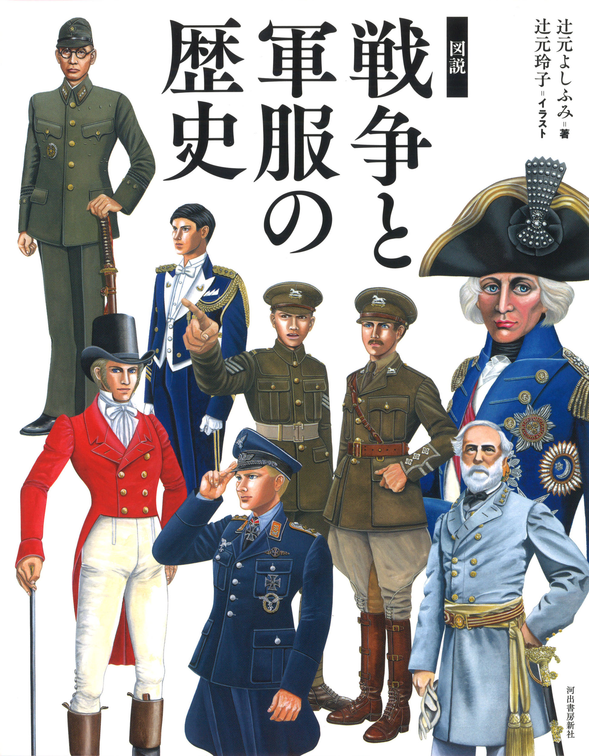 図説　戦争と軍服の歴史の商品画像