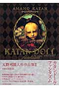 Katan Doll Fantasm／カタンドール・ファンタズムの商品画像