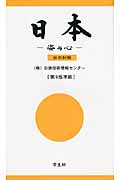 日本―姿与心―の商品画像