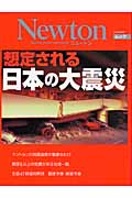 想定される日本の大震災の商品画像