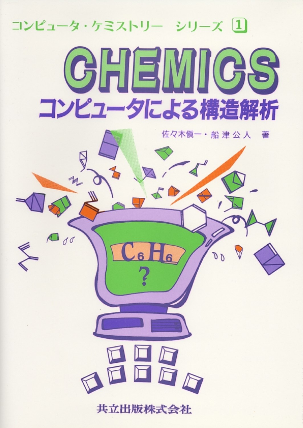 Chemics（ケミックス）の商品画像