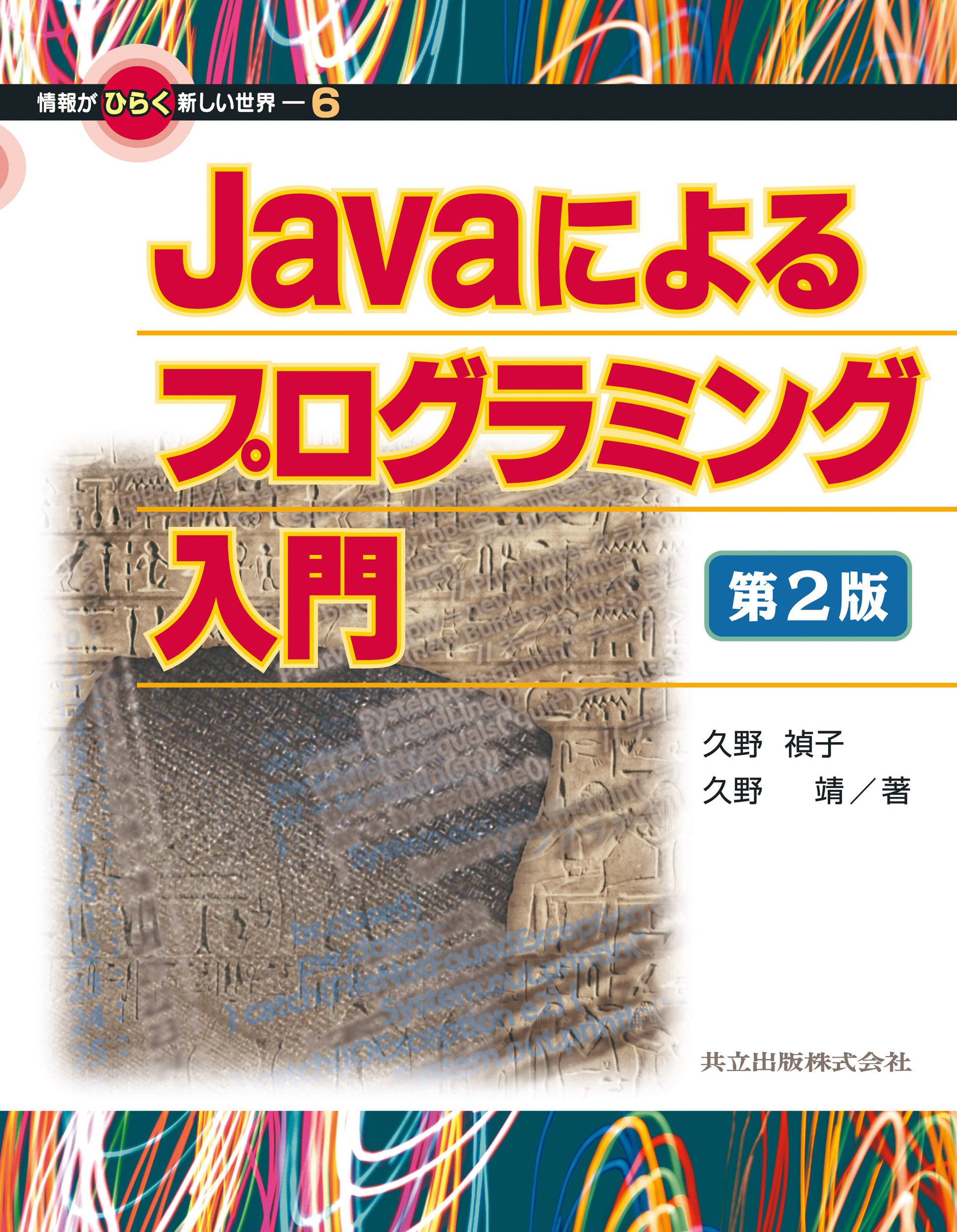 Javaによるプログラミング入門の商品画像