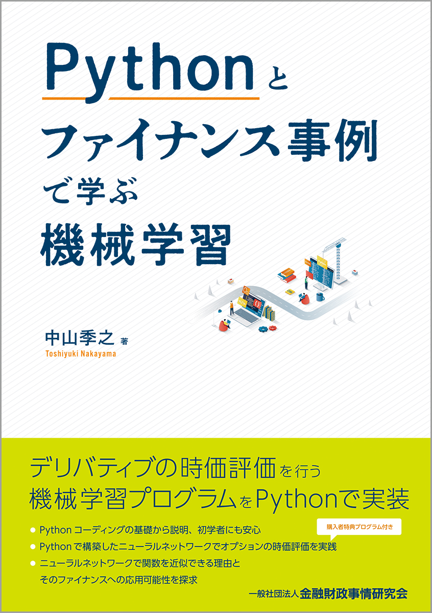 Pythonとファイナンス事例で学ぶ機械学習の商品画像