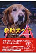 救助犬ベアの商品画像