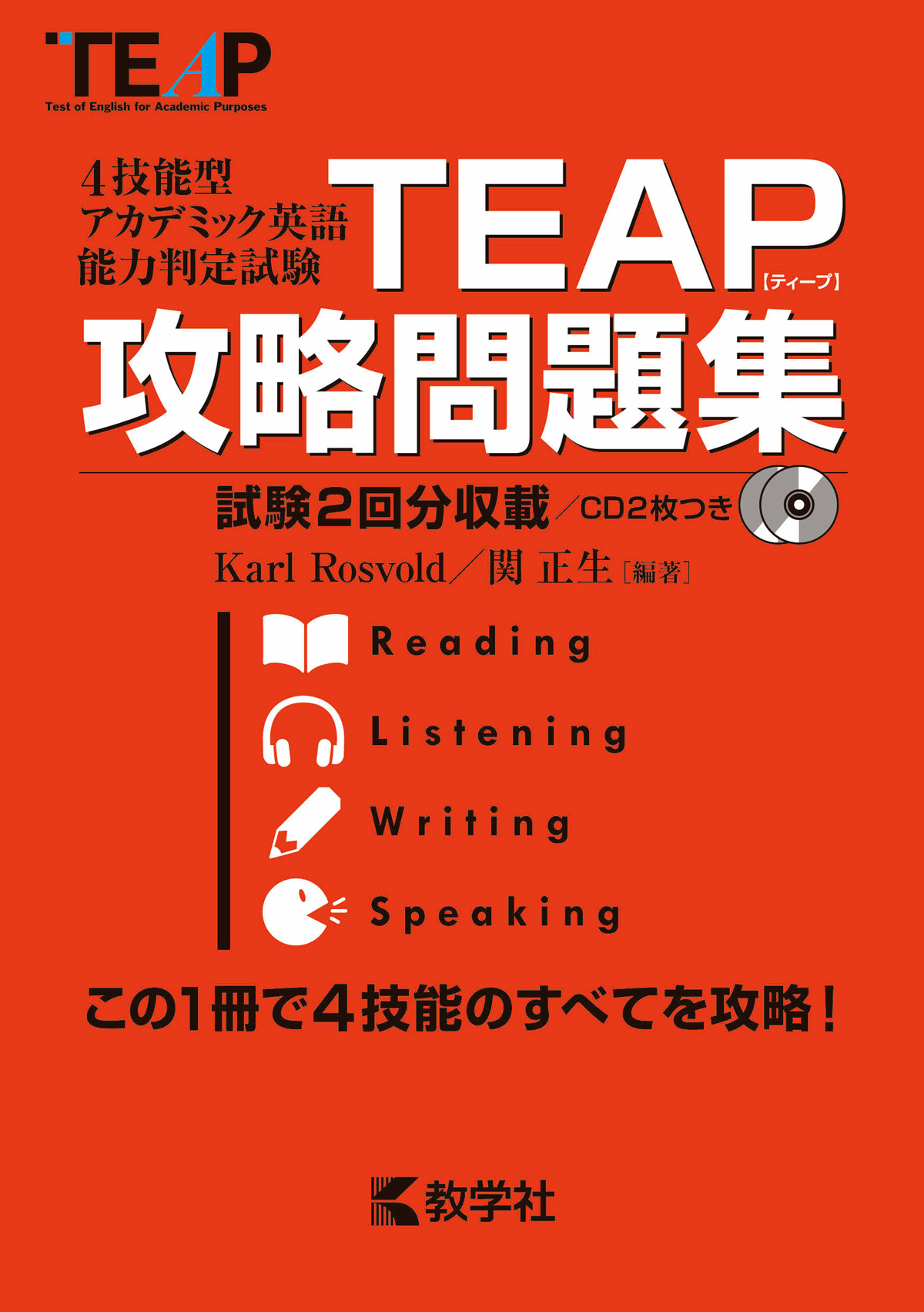 TEAP攻略問題集の商品画像