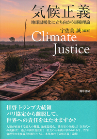 気候正義の商品画像