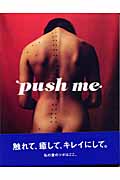 Push Meの商品画像