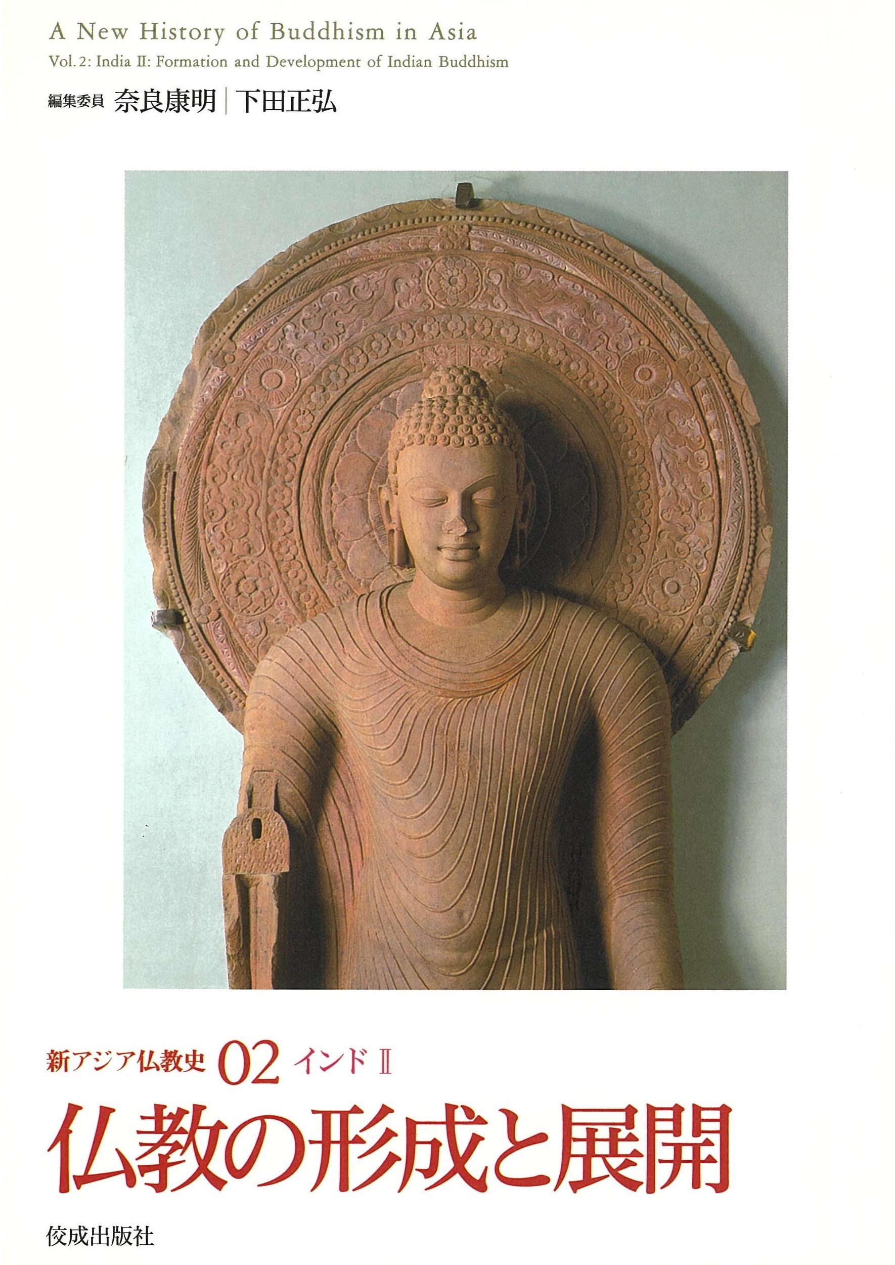 仏教の形成と展開の商品画像