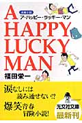 A Happy Lucky Manの商品画像