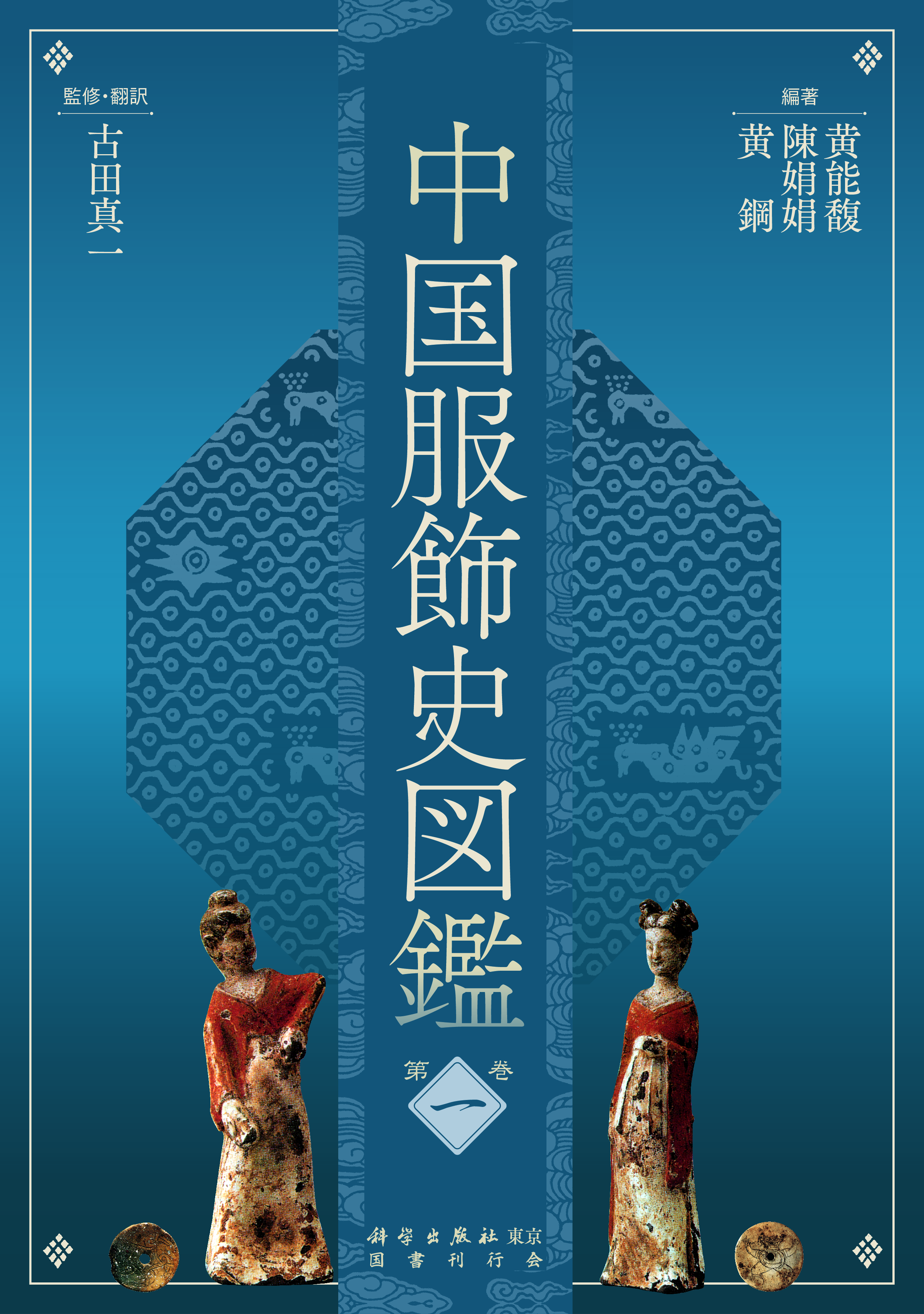 中国服飾史図鑑　1の商品画像