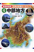 都道府県別日本の地理データマップ　4　中部地方の商品画像