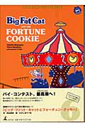 ビッグ・ファット・キャットとフォーチュン・クッキーの商品画像