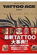 Tattoo Age（タトゥー・エイジ）の商品画像