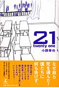 21（twenty one）の商品画像