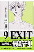 Exit（エグジット）9の商品画像