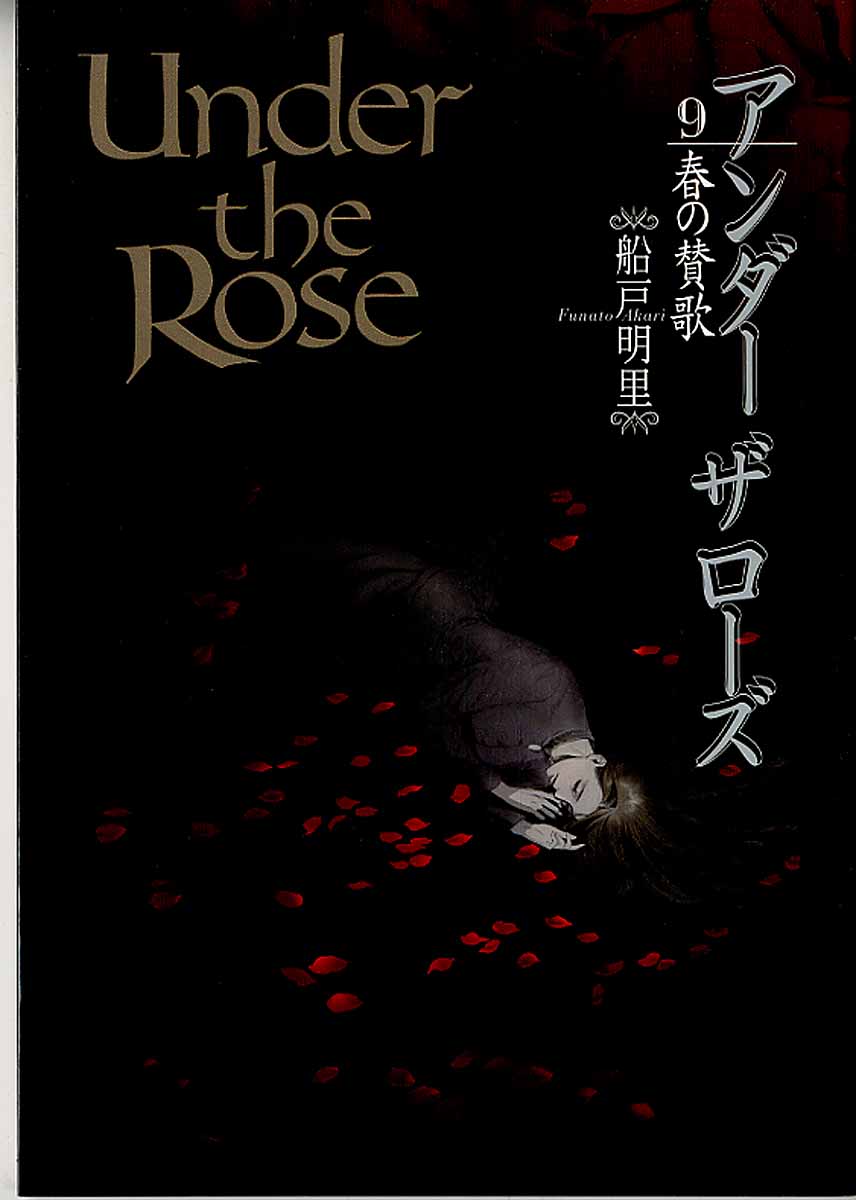Under the Rose　9の商品画像