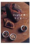 Zopfが焼くライ麦パンの商品画像