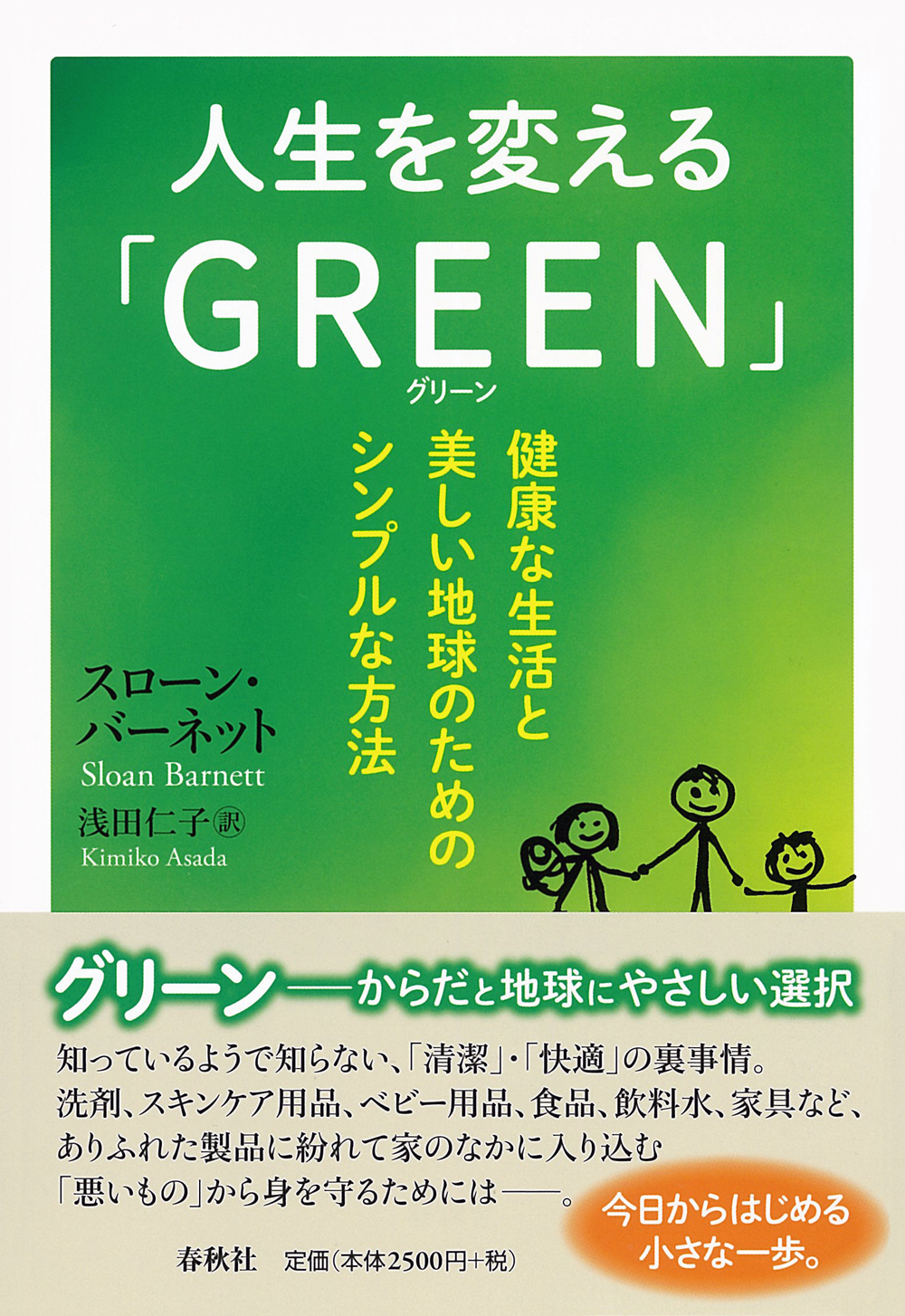 人生を変える「Green」の商品画像