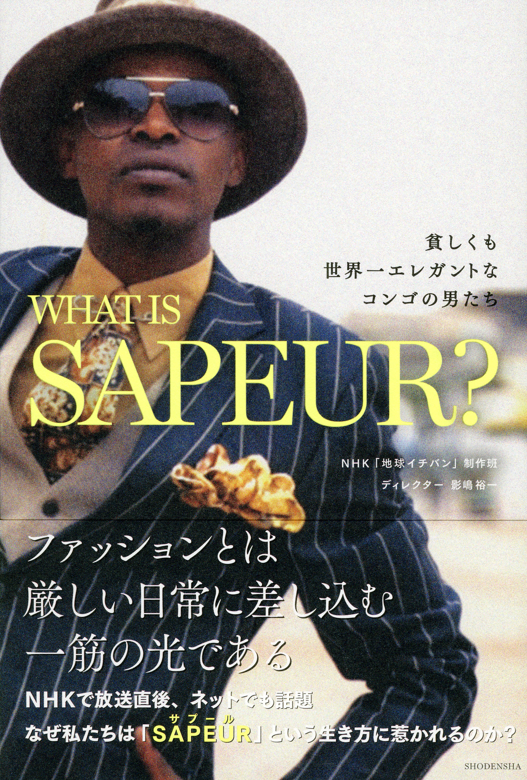 What is Sapeur?の商品画像