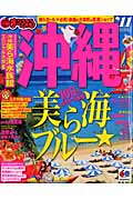 まっぷるマガジン　沖縄の商品画像