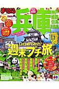 まっぷるマガジン　兵庫　神戸・姫路・但馬・淡路島の商品画像