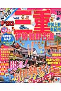 まっぷるマガジン　三重　伊勢・熊野古道　伊賀上野・東紀州の商品画像