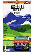 山と高原地図　31　富士山の商品画像