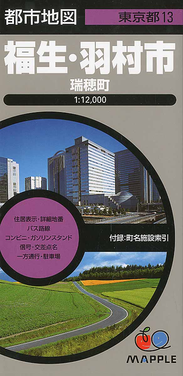 都市地図　東京都　13　福生・羽村市の商品画像