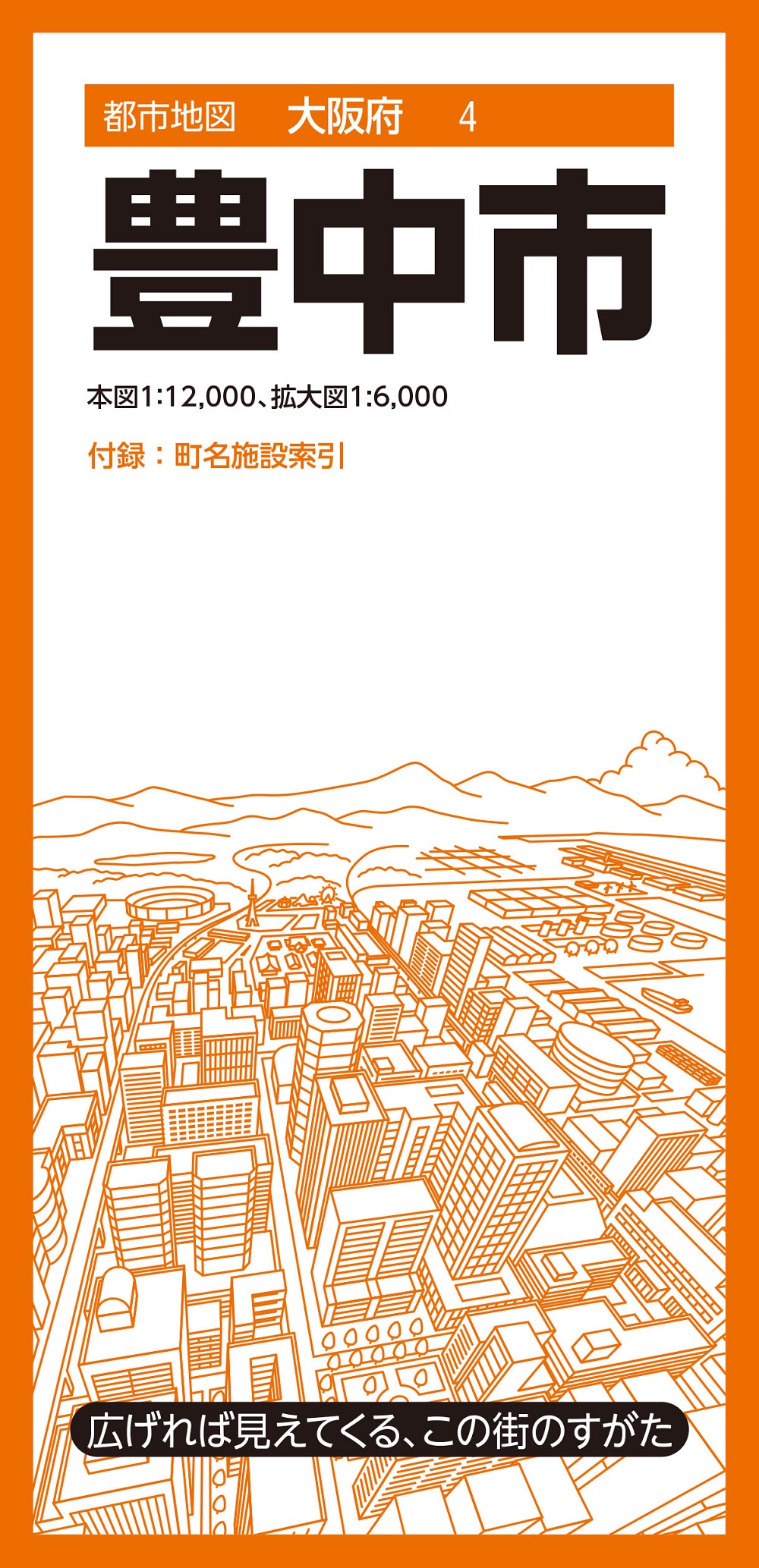 都市地図大阪府 豊中市の商品画像