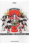 Asian Kung-Fu Generation「Best Hit AKG」の商品画像