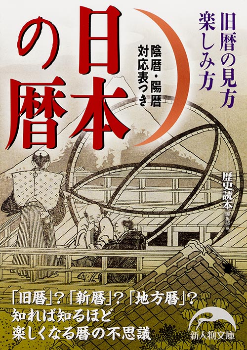 日本の暦の商品画像