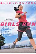 Girls Runの商品画像