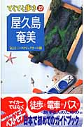 屋久島・奄美の商品画像